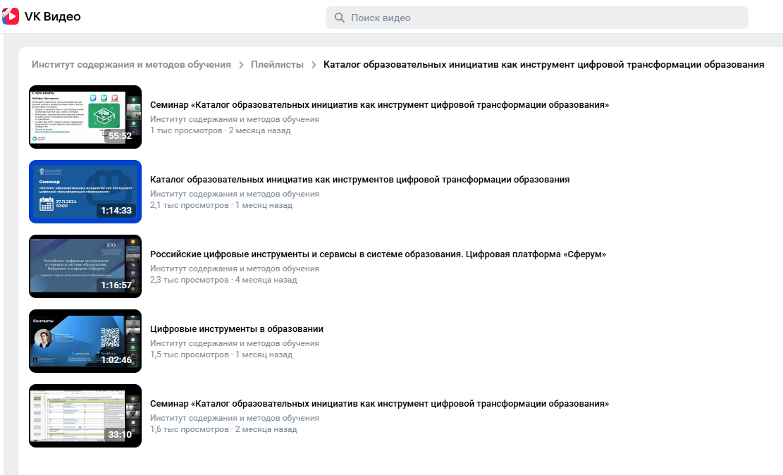 Каталог образовательных инициатив как инструмент цифровой трансформации образования.