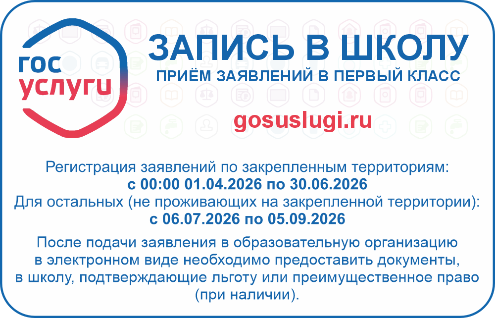 О приёме в 1 класс.