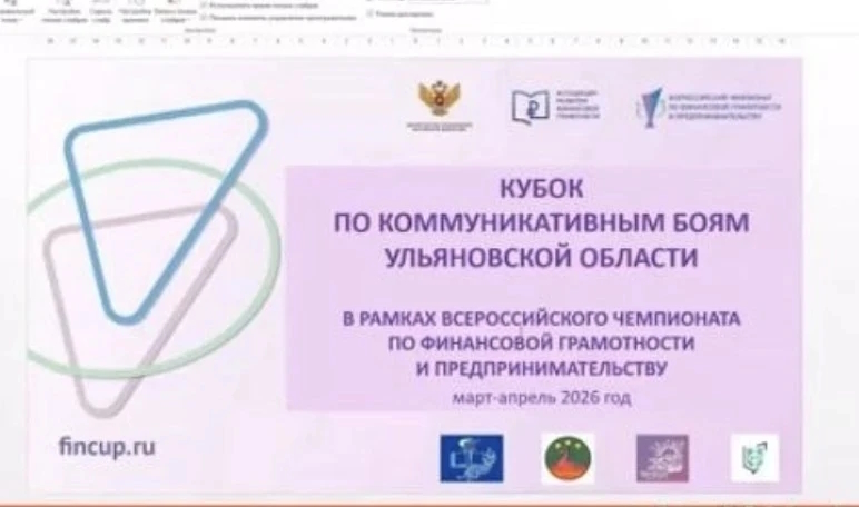 Кубок по коммуникативным боям Ульяновской области Кубок по коммуникативным боям Ульяновской области.