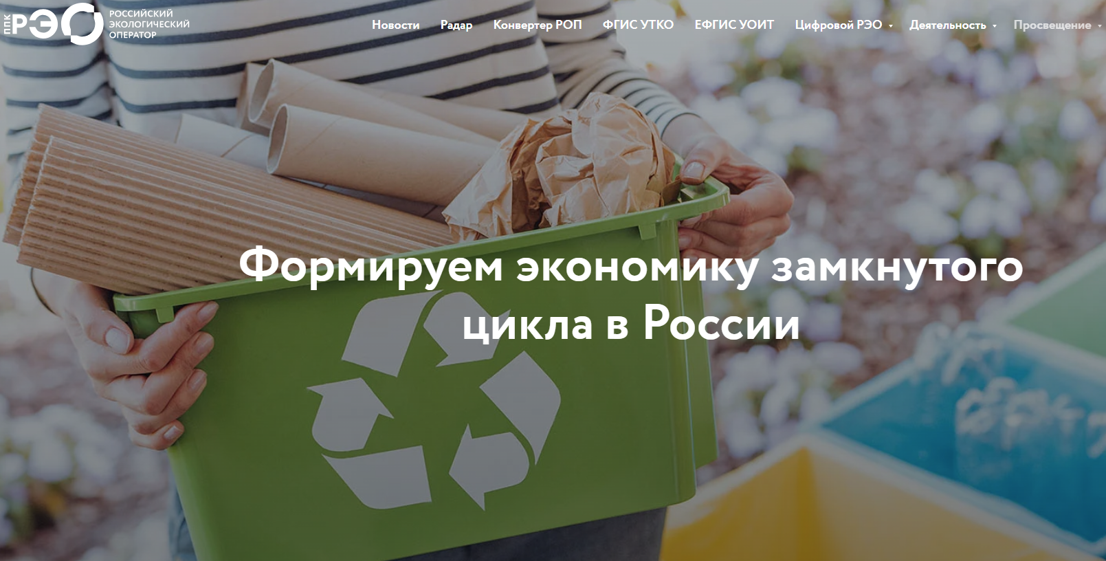 Формирование культуры обращения с отходами.