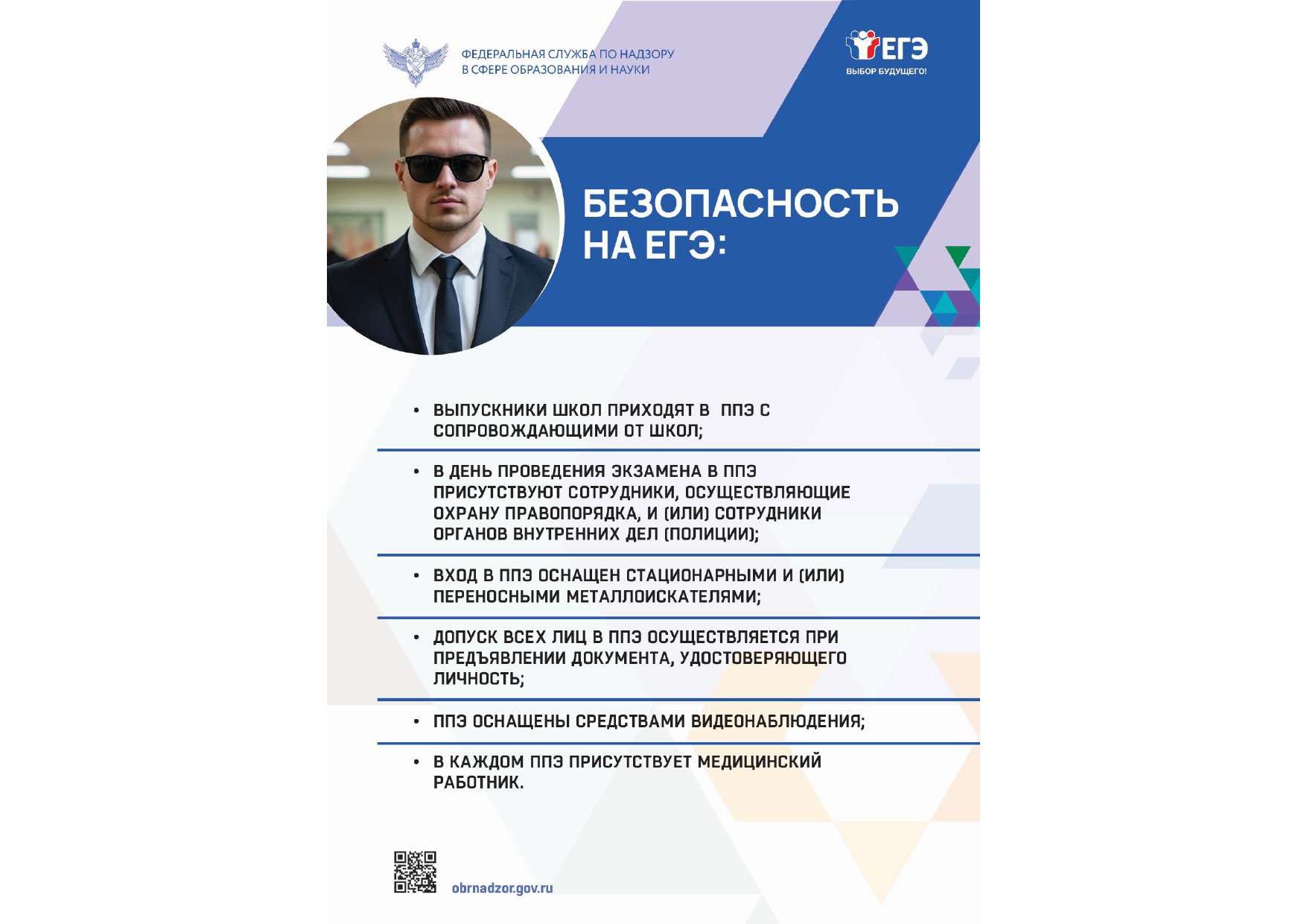 Памятки для участников ЕГЭ.