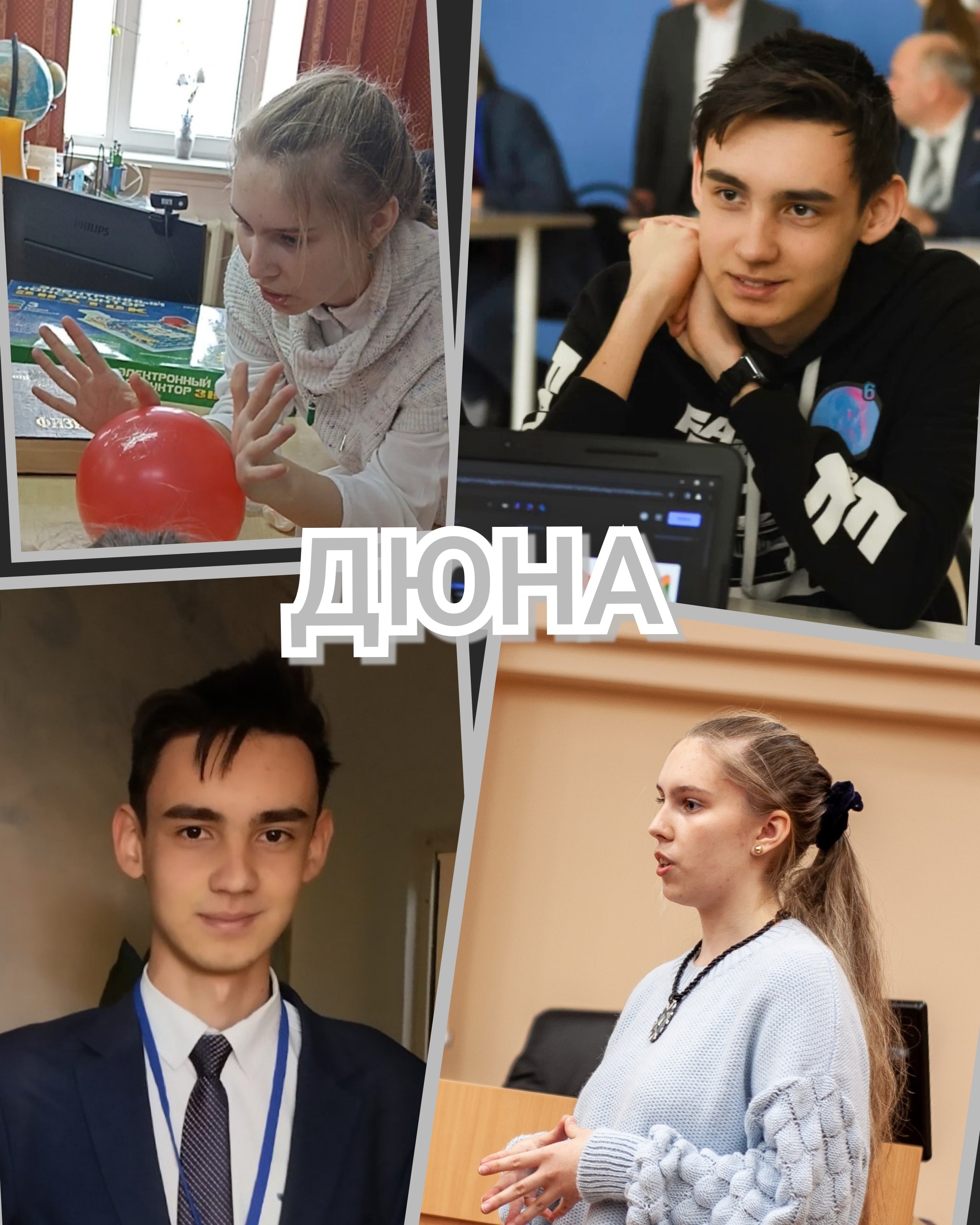 «ДЮНА-2025».