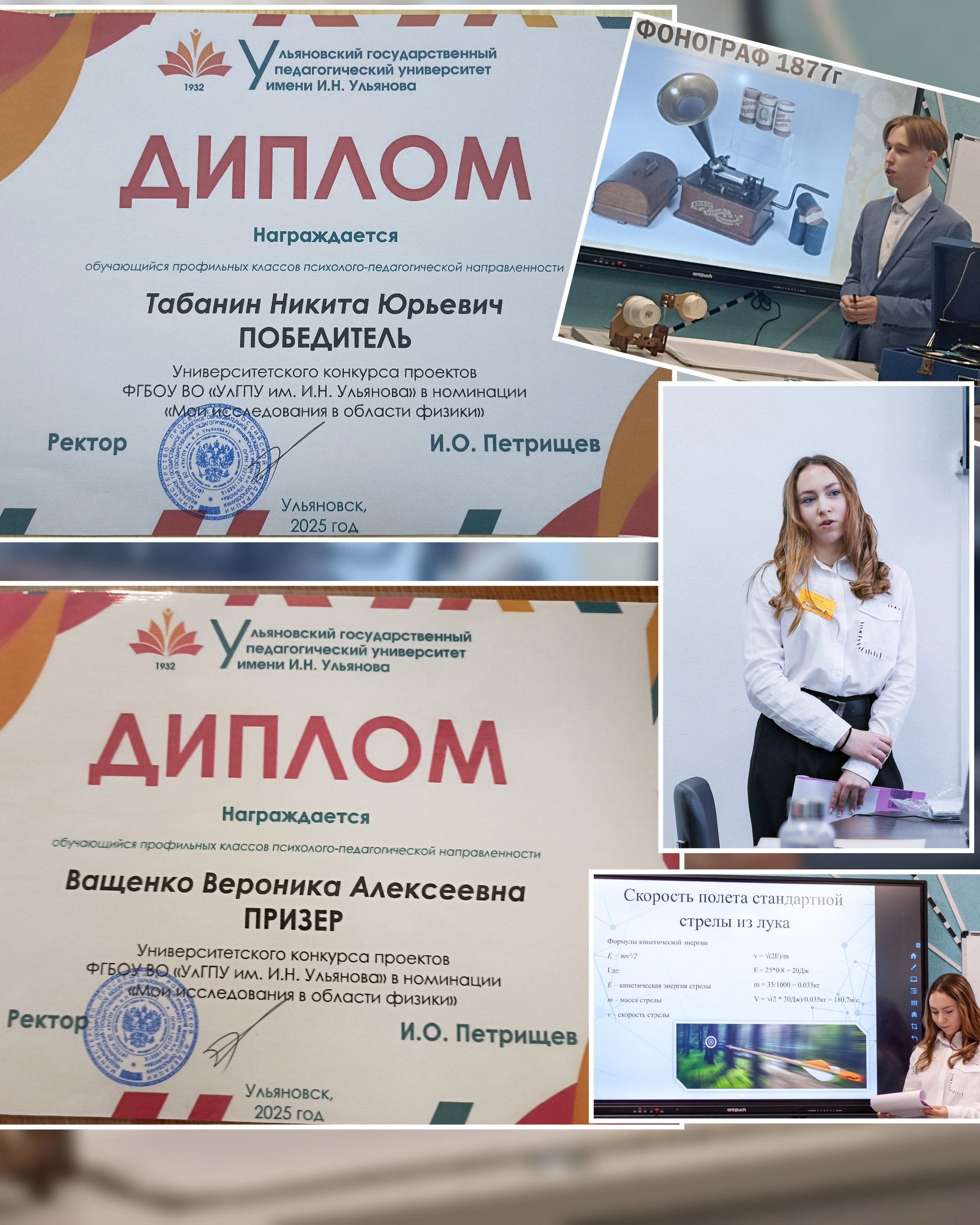 Университетский конкурс школьных проектов.