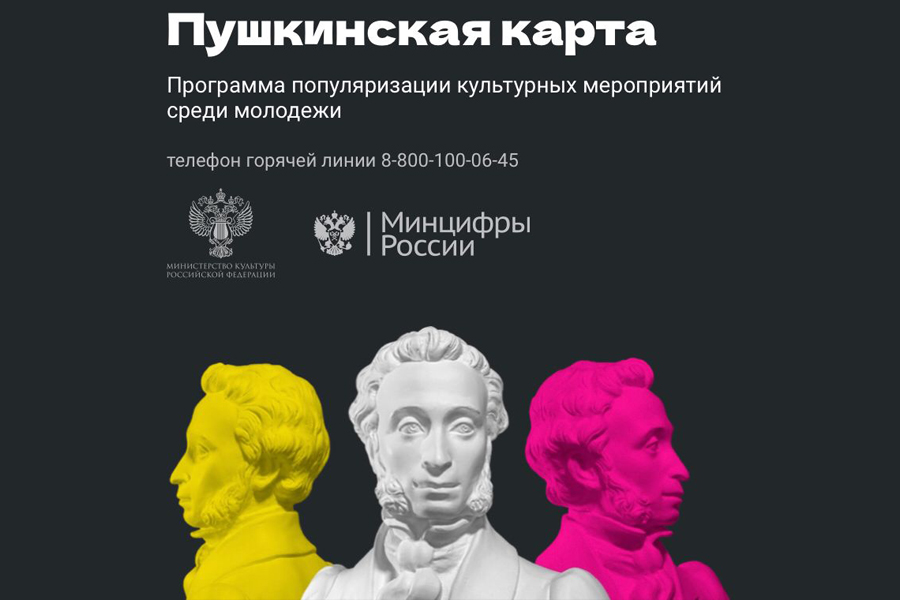 Особенности функционирования программы &amp;quot;Пушкинская карта&amp;quot; в 2026 году.