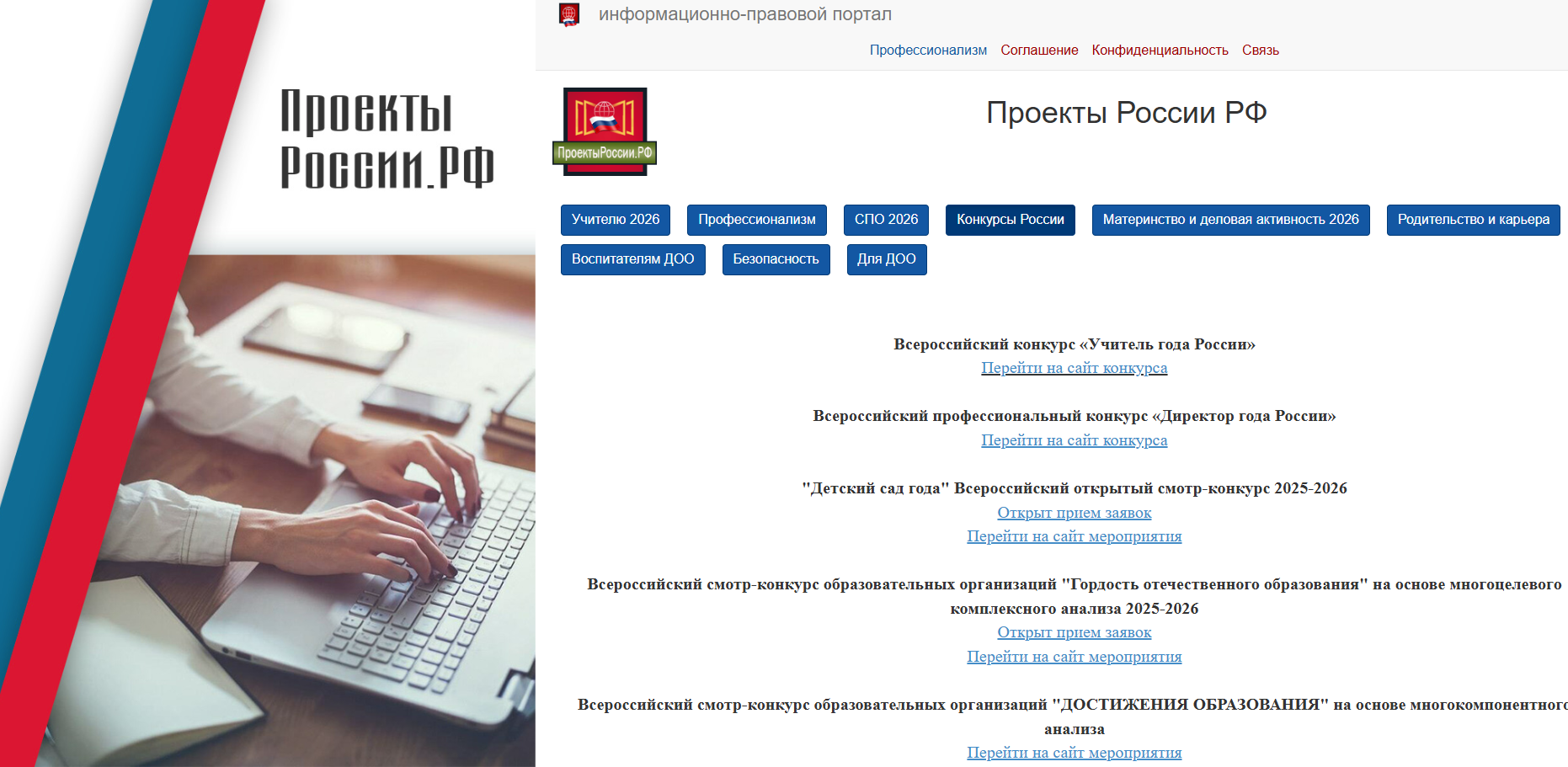 Информационно-справочный ресурс «Проекты России.РФ».