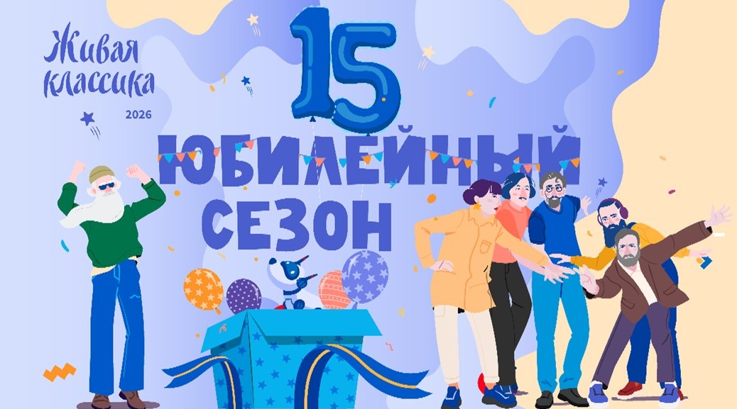 Конкурс юных чтецов «Живая классика».