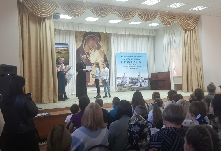 IX Региональная очная научно-практическая конференция "История семьи в истории Отчизны".